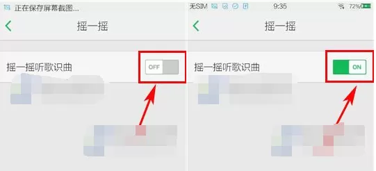 手机QQ音乐如何开启摇一摇听歌识曲?