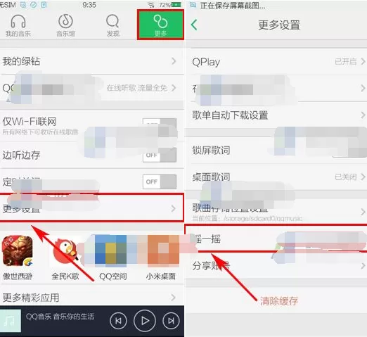手机QQ音乐如何开启摇一摇听歌识曲?