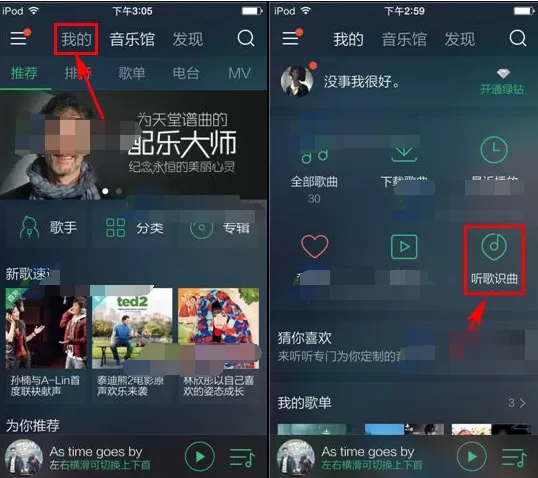 手机QQ音乐怎么识别歌曲?手机QQ音乐识别歌曲的方法