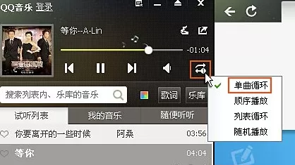 QQ音乐怎么单曲循环？QQ音乐单曲循环的方法