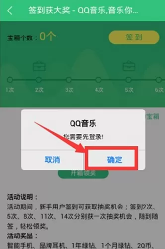 QQ音乐在什么地方签到?QQ音乐签到的方法