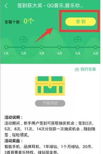 QQ音乐在什么地方签到?QQ音乐签到的方法