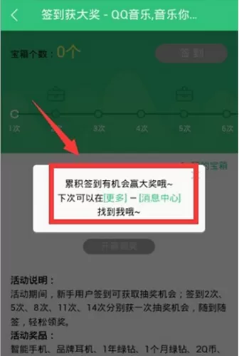 QQ音乐在什么地方签到?QQ音乐签到的方法