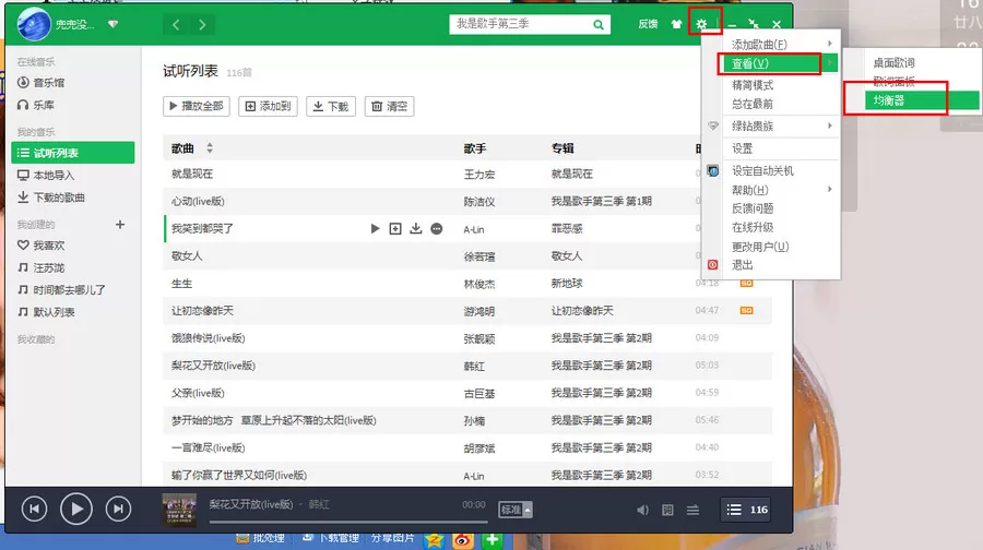 qq音乐如何调整均衡器达到最佳效果？