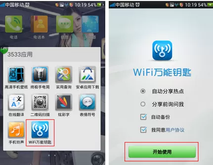 如何使用WIFI万能钥匙?使用WIFI万能钥匙的方法