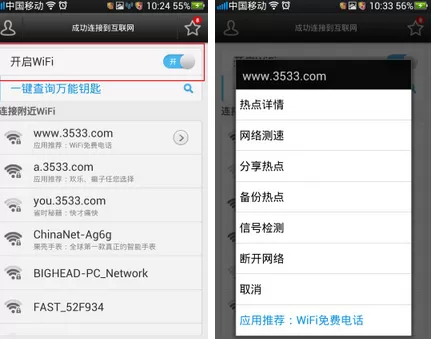 如何使用WIFI万能钥匙?使用WIFI万能钥匙的方法