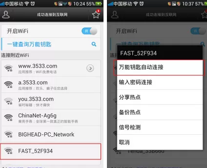 如何使用WIFI万能钥匙?使用WIFI万能钥匙的方法