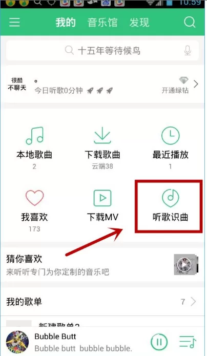 QQ音乐手机版如何听歌识曲？听歌识曲的方法