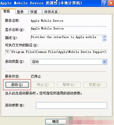iPhone无法连接iTunes如何解决?无法连接iTunes的解决方法