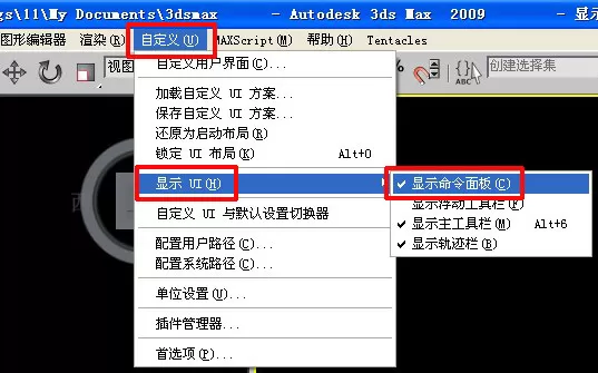 如何找回3dmax消失的命令面板？