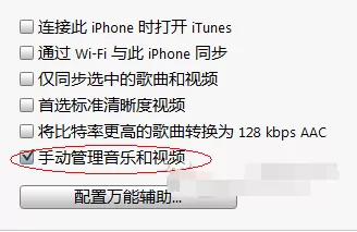 利用itunes怎么只同步音乐?itunes只同步音乐的方法