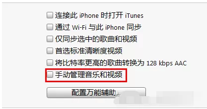 利用itunes怎么只同步音乐？itunes只同步音乐的方法
