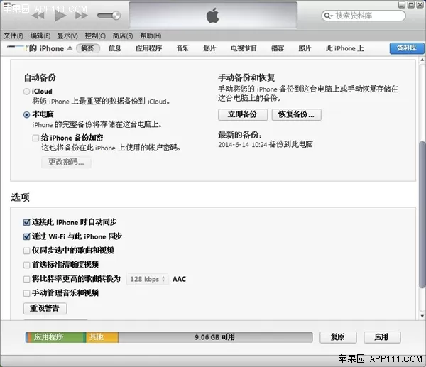 iTunes如何无线同步备份？iTunes无线同步备份的方法