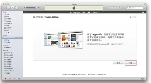 iphone如何注册itunes?iphone注册itunes的具体操作