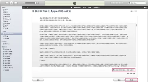 iphone如何注册itunes?iphone注册itunes的具体操作