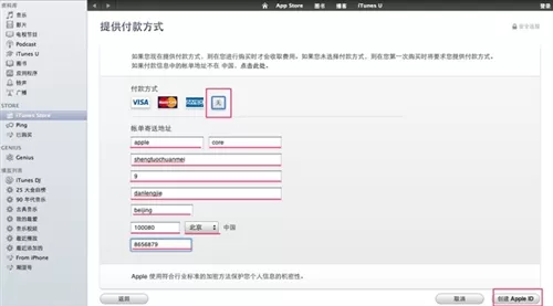 iphone如何注册itunes?iphone注册itunes的具体操作