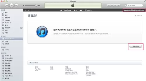 iphone如何注册itunes?iphone注册itunes的具体操作
