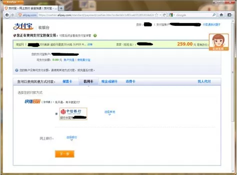 怎么在火狐浏览器中进行支付?