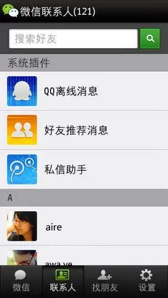微信帐号怎么绑定QQ?微信绑定QQ的具体操作