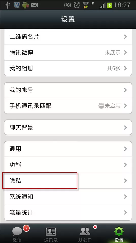 微信如何设置朋友圈权限?设置朋友圈权限的方法