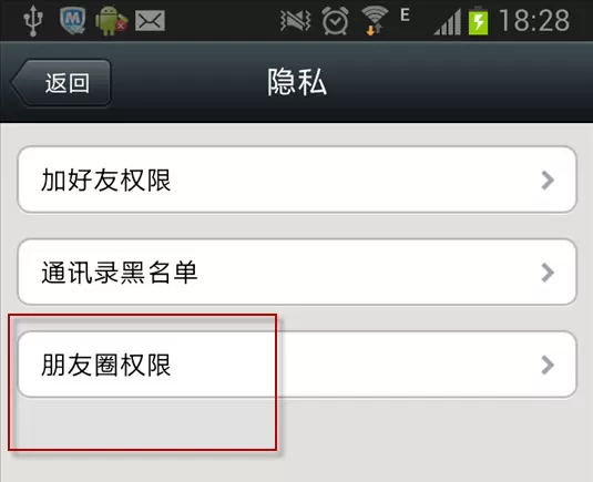 微信如何设置朋友圈权限?设置朋友圈权限的方法