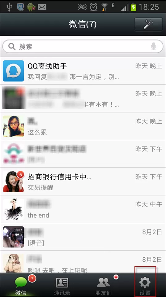 微信如何设置朋友圈权限？设置朋友圈权限的方法