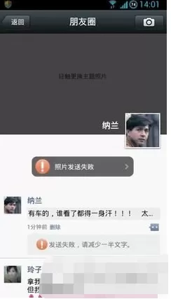 微信朋友圈照片发送失败如何解决？