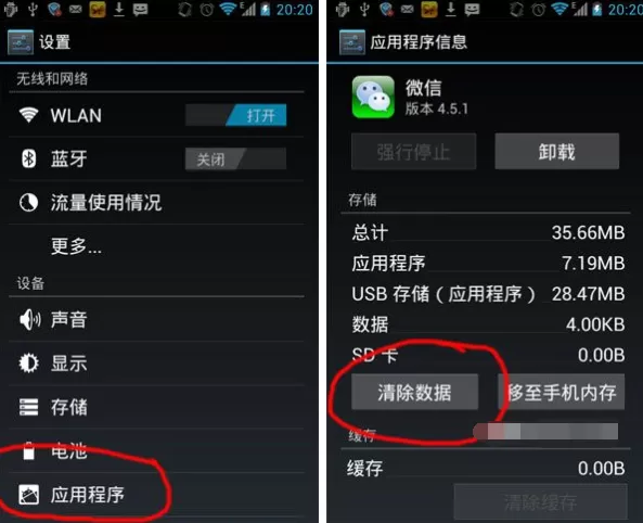微信出现闪退情况如何解决？微信闪退的解决方法