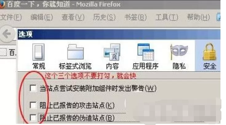 如何解决火狐浏览器网页打开慢的问题?