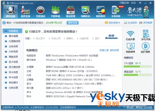 如何安装鲁大师?鲁大师的安装方法