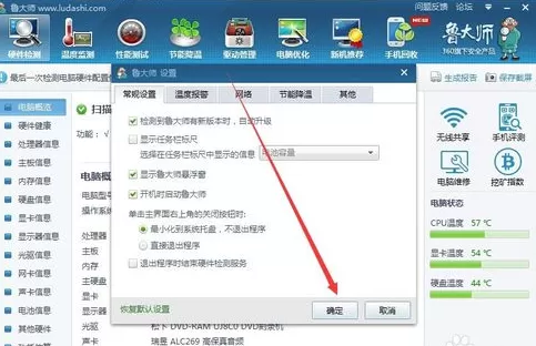 鲁大师如何设置开机自动启动?开机自动启动的设置方法