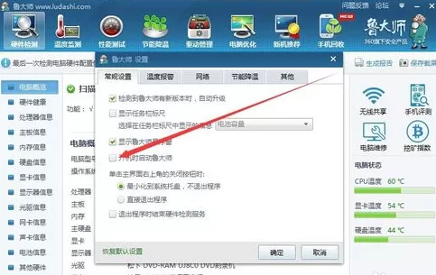 鲁大师如何设置开机自动启动?开机自动启动的设置方法