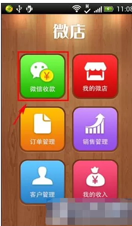 微店怎么通过微信收款？通过微信收款的方法