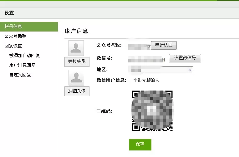 微信公众账号怎么申请?申请微信公众账号的方法