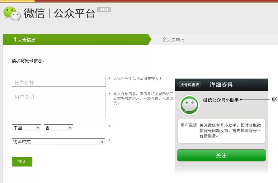 微信公众账号怎么申请？申请微信公众账号的方法