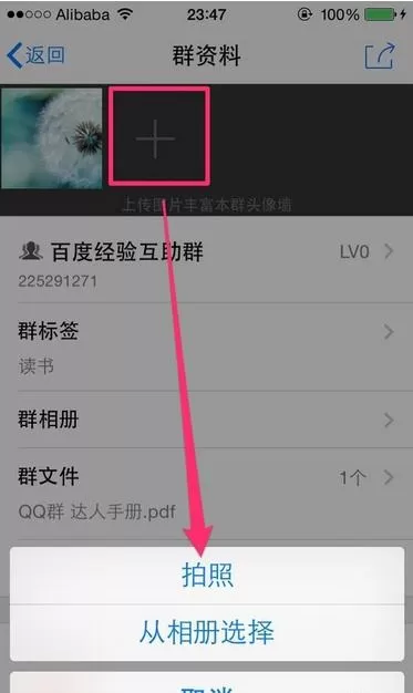 腾讯QQ如何设置群头像?设置群头像的方法