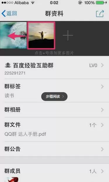 腾讯QQ如何设置群头像?设置群头像的方法