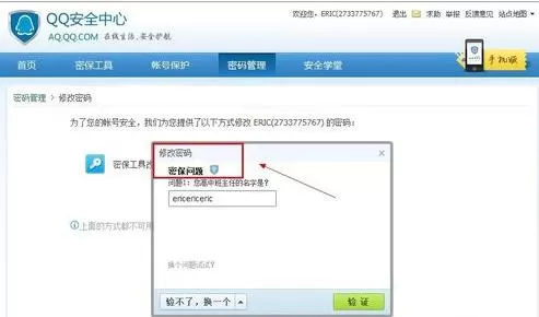 通过腾讯QQ安全问题如何找回密码?