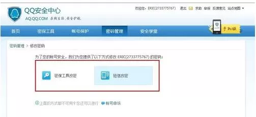 通过腾讯QQ安全问题如何找回密码?