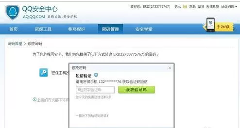 通过腾讯QQ安全问题如何找回密码?