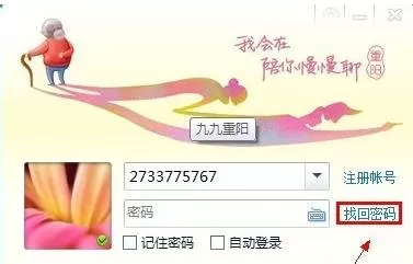 通过腾讯QQ安全问题如何找回密码?