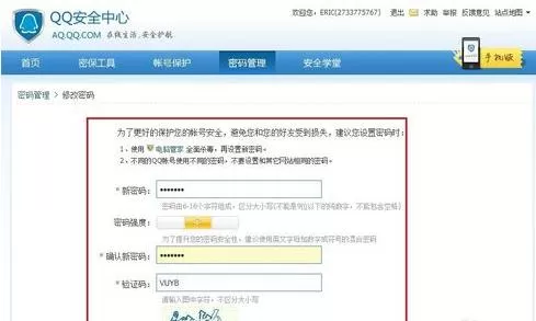 通过腾讯QQ安全问题如何找回密码?