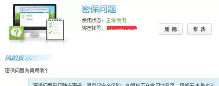 腾讯QQ安全问题如何修改？修改安全问题的方法
