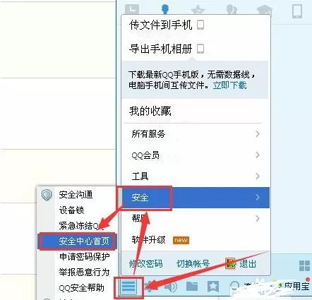 腾讯QQ安全模式如何解除?解除安全模式的方法