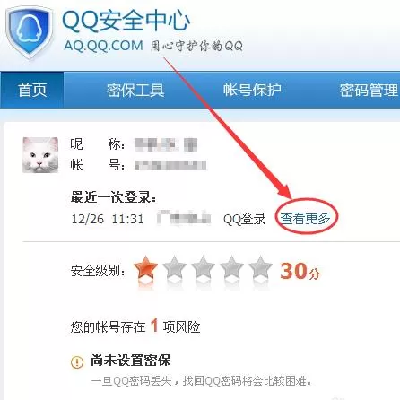 腾讯QQ安全模式如何解除?解除安全模式的方法