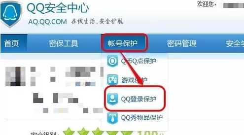 腾讯QQ如何取消安全登录?取消安全登录的方法