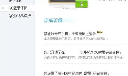 腾讯QQ如何取消安全登录?取消安全登录的方法