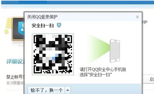 腾讯QQ如何取消安全登录?取消安全登录的方法