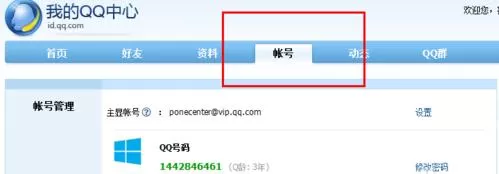 如何设置腾讯QQ登陆保护？设置腾讯QQ登陆保护的方法
