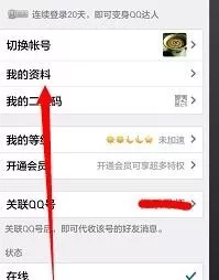 腾讯QQ怎么隐藏历史签名?隐藏历史签名的方法